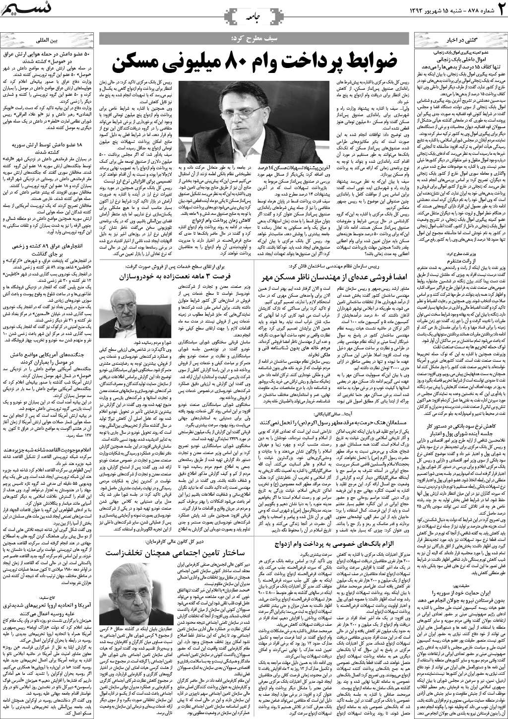 صفحه جامعه روزنامه نسیم شماره 878